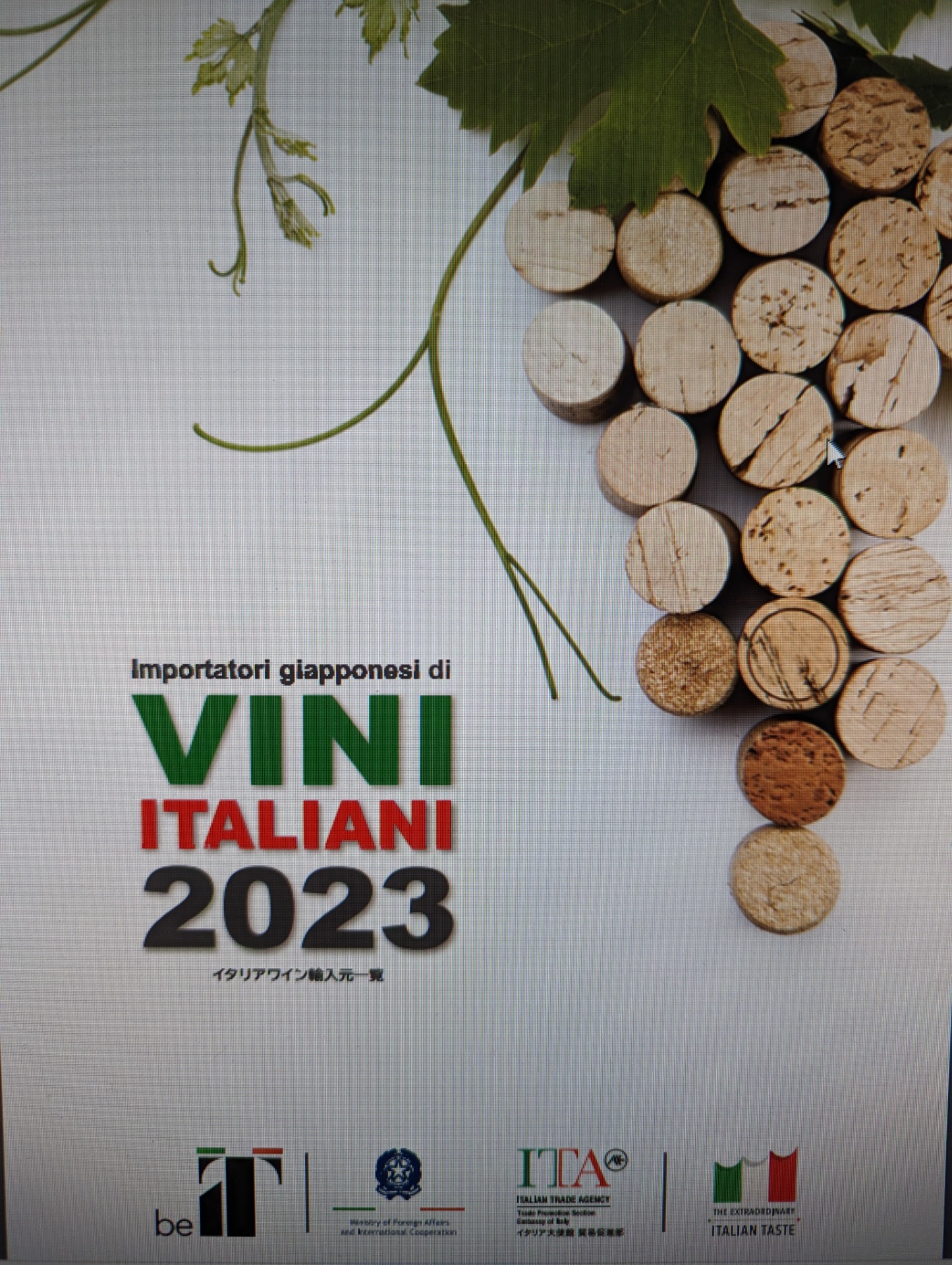 イタリアワイン輸入元一覧2023